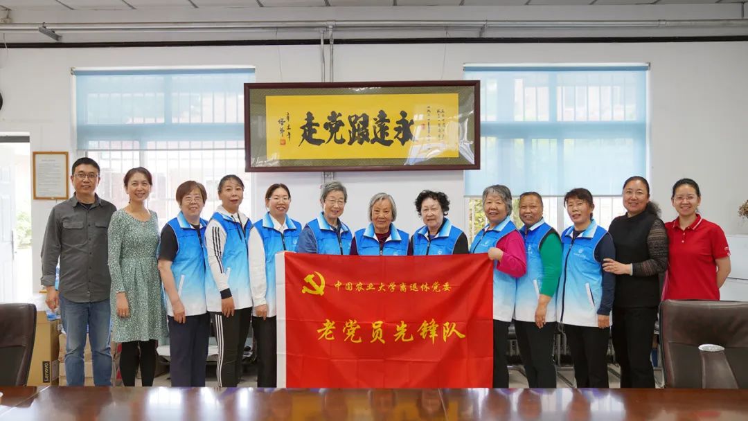 中国农业大学离退休党委成立第二支老党员先锋队.jpeg