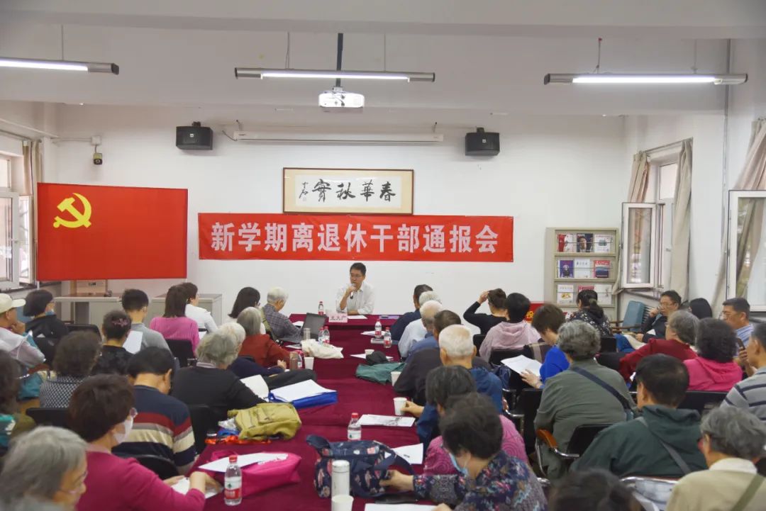 首都师范大学召开离退休干部通报会.jpeg