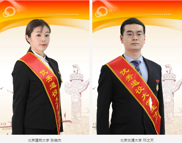 北京市表彰2021年优秀退役大学生士兵.png