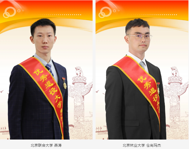 北京市表彰2021年优秀退役大学生士兵.png