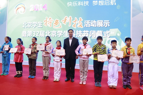 2014北京学生科技节闭幕式