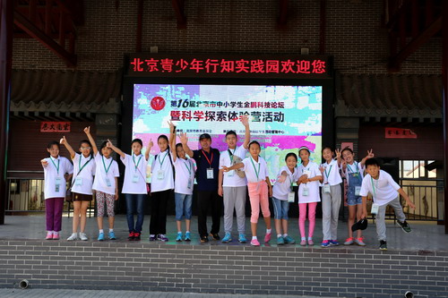 第16届北京市中小学生金鹏科技论坛体验营活动1