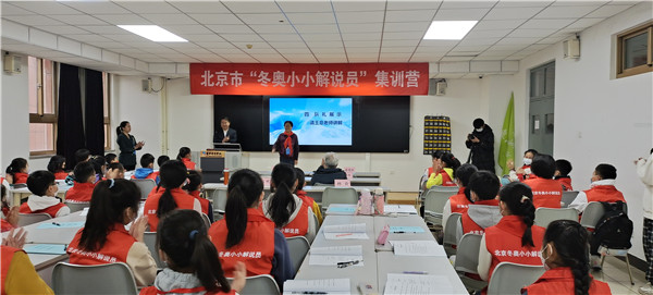 北京市中小学生“冬奥小小解说员”集训营圆满结束2.jpg