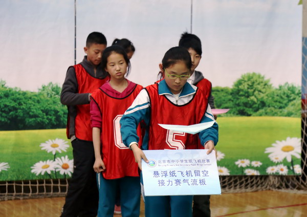 2015年北京市中小学生纸飞机比赛(悬浮接力赛)