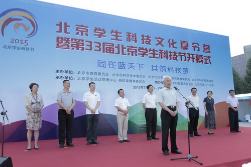 第三十三届北京学生科技节开幕式