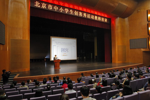 2015年学生创客秀教师培训1