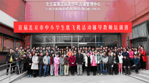 2014纸飞机教师培训.jpg