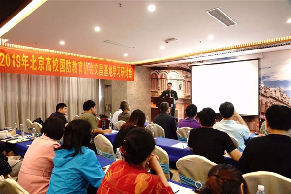 2019年北京高校文昌基地学习研讨会成功举办3.jpg 2019年北京高校文昌基地学习研讨会成功举办3.jpg