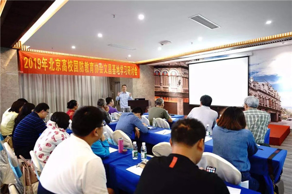 2019年北京高校文昌基地学习研讨会成功举办4.jpg 2019年北京高校文昌基地学习研讨会成功举办4.jpg