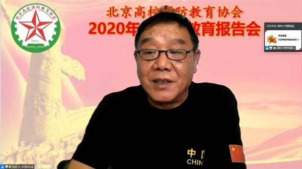 北京高校成功举行线上国防教育主题报告1.jpg 北京高校成功举行线上国防教育主题报告1.jpg