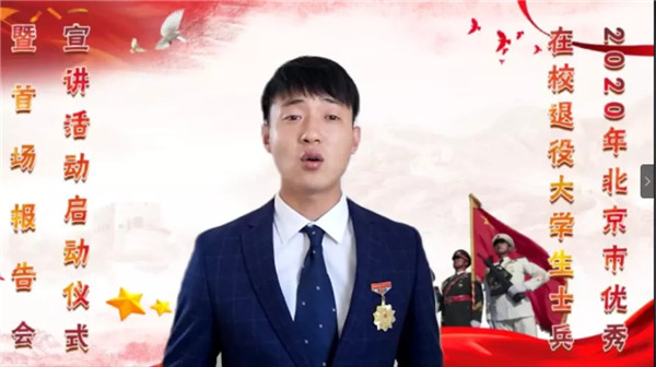 2020年北京市优秀在校退役大学生士兵宣讲活动启动2.jpg 2020年北京市优秀在校退役大学生士兵宣讲活动启动2.jpg