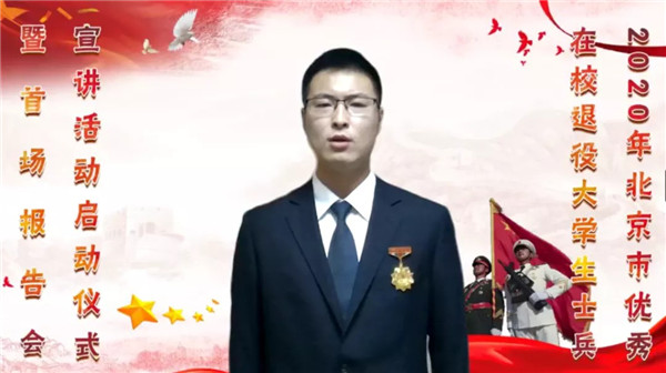 2020年北京市优秀在校退役大学生士兵宣讲活动启动3~1.jpg 2020年北京市优秀在校退役大学生士兵宣讲活动启动3~1.jpg