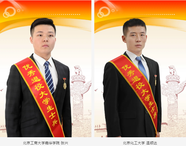 i北京市表彰2021年优秀退役大学生士兵.png