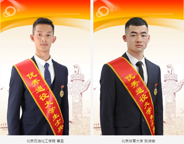 北京市表彰2021年优秀退役大学生士兵.png
