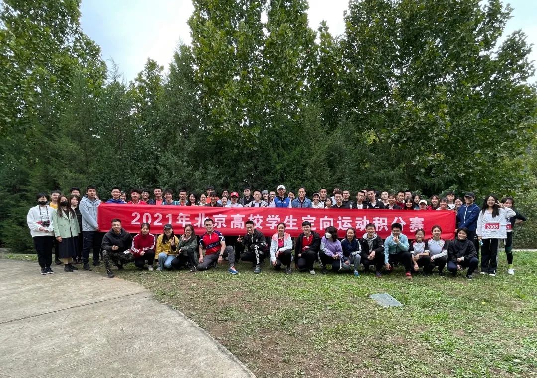 2021年北京高校学生定向运动积分赛第三站顺利举办