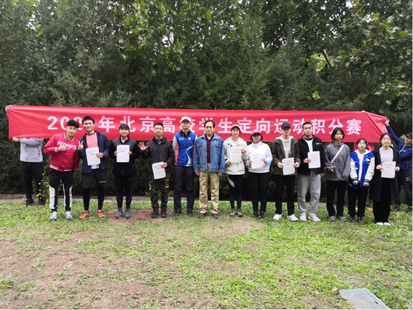 2021年北京高校学生定向运动积分赛第三站顺利举办