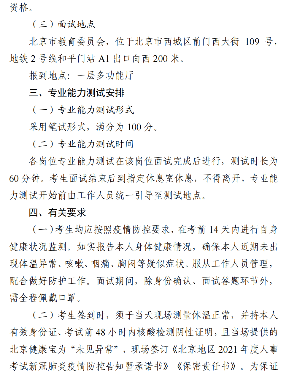 市委教育工委、市教委公开遴选公务员面试及专业能力测试公告2.png