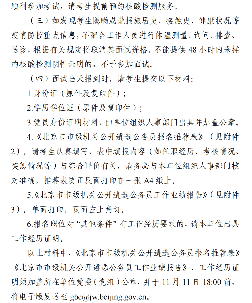 市委教育工委、市教委公开遴选公务员面试及专业能力测试公告3.png