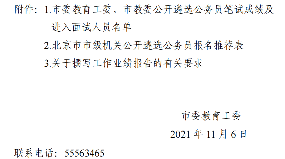 市委教育工委、市教委公开遴选公务员面试及专业能力测试公告4.png