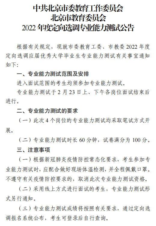 2022年度定向选调专业能力测试公告.png
