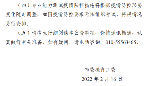 2022年度定向选调专业能力测试公告.png
