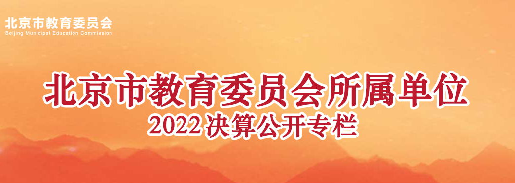 2022决算公开.png