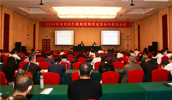 市教委举办2020年打赢教育脱贫攻坚战专题培训班1.jpg