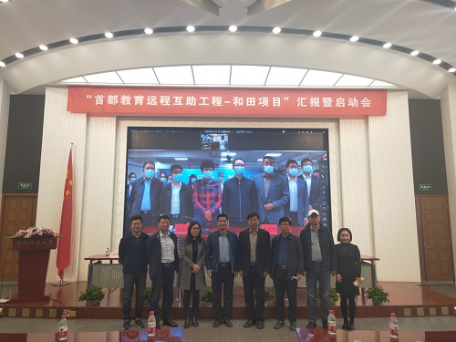 “首都教育远程互助工程”和田地区教师培训第三期启动.jpg “首都教育远程互助工程”和田地区教师培训第三期启动.jpg