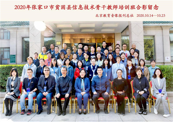 2020年张家口市贫困县信息技术骨干教师培训班开班.jpg